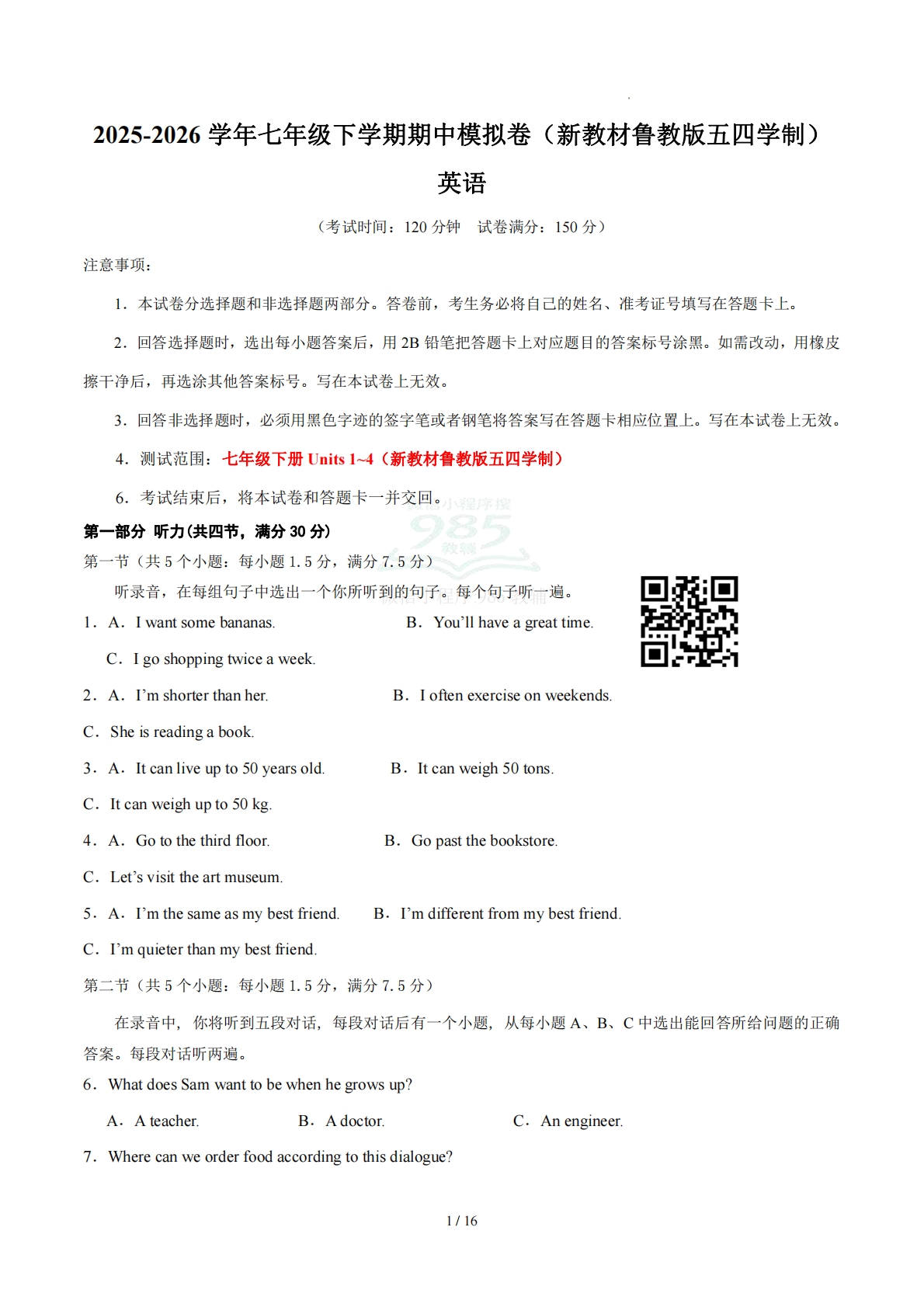 七年级英语期中模拟卷（全解全析）（新教材鲁教版五四学制）.pdf-七宝：认真做好一件事
