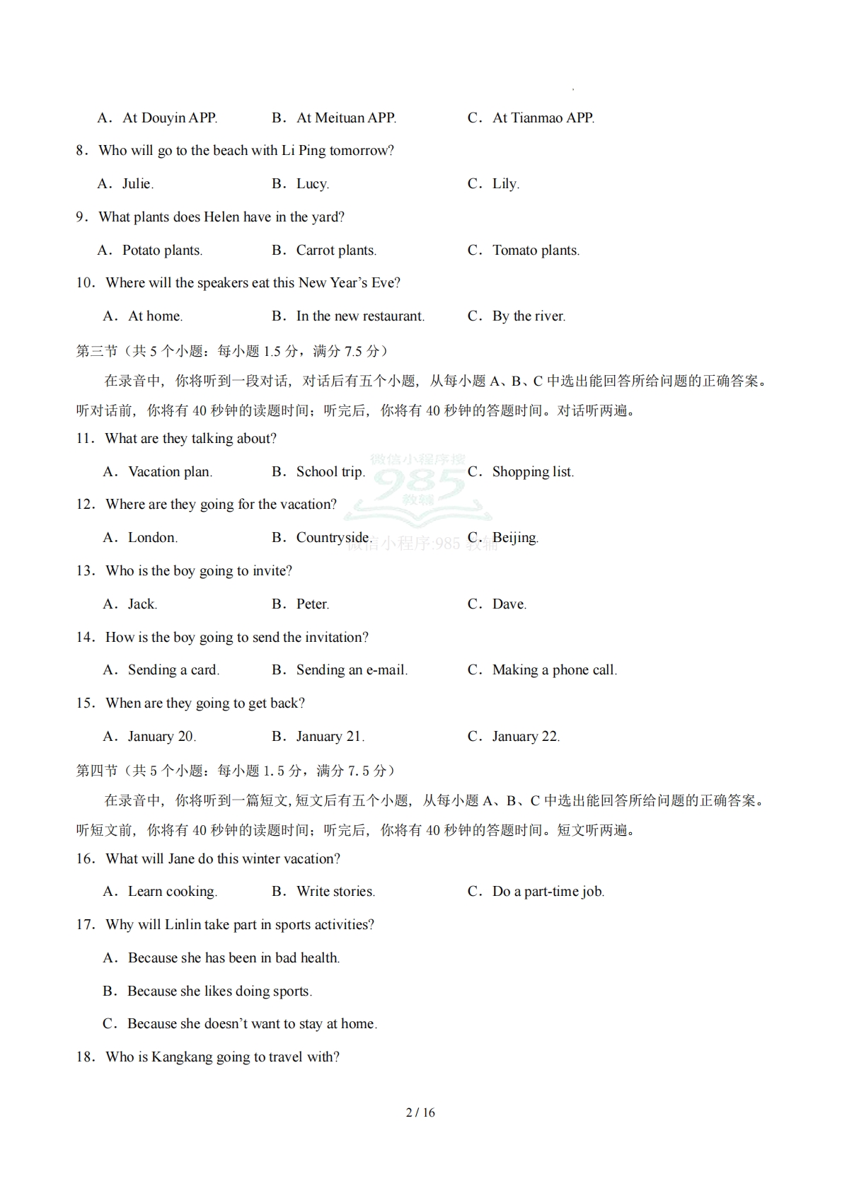 图片[2]-七年级英语期中模拟卷（全解全析）（新教材鲁教版五四学制）.pdf-七宝：认真做好一件事