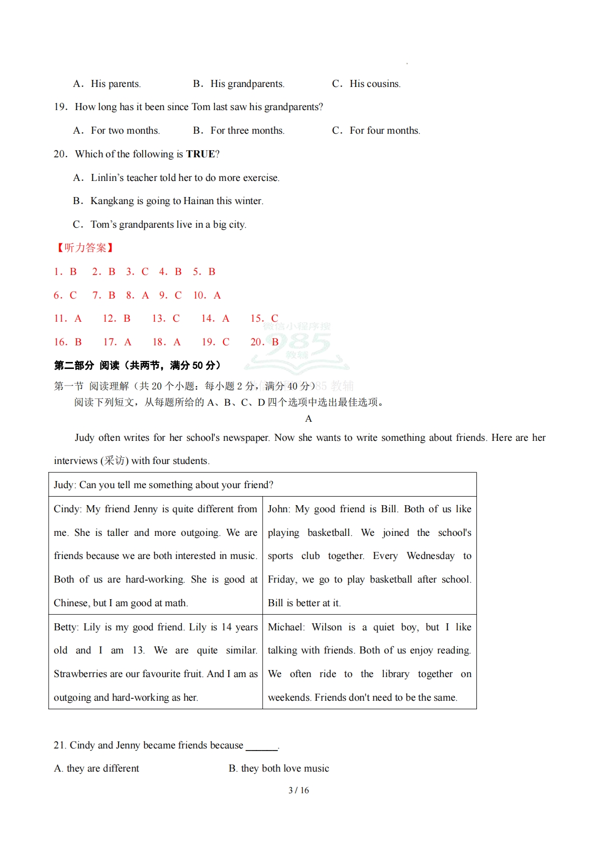 图片[3]-七年级英语期中模拟卷（全解全析）（新教材鲁教版五四学制）.pdf-七宝：认真做好一件事