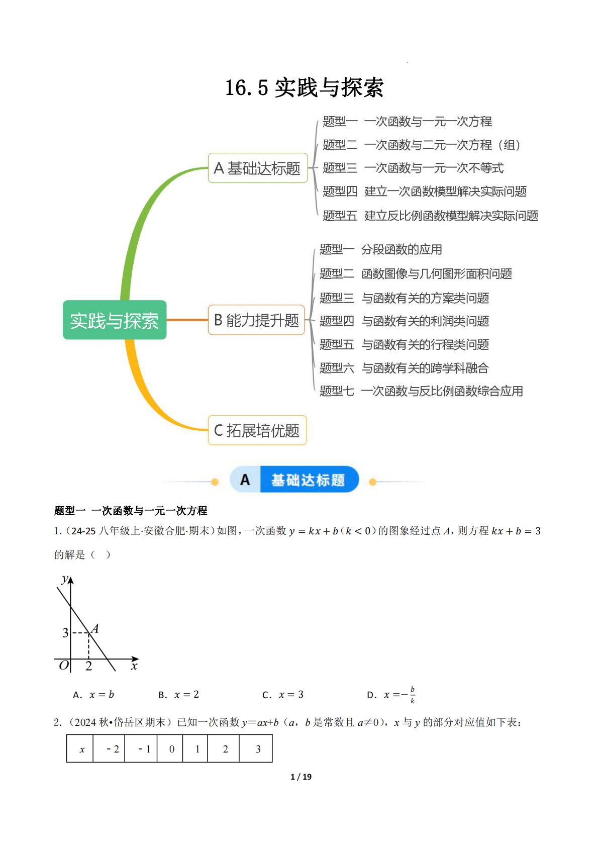 16.5实践与探索（题型专练）（原卷版）.pdf-七宝：认真做好一件事