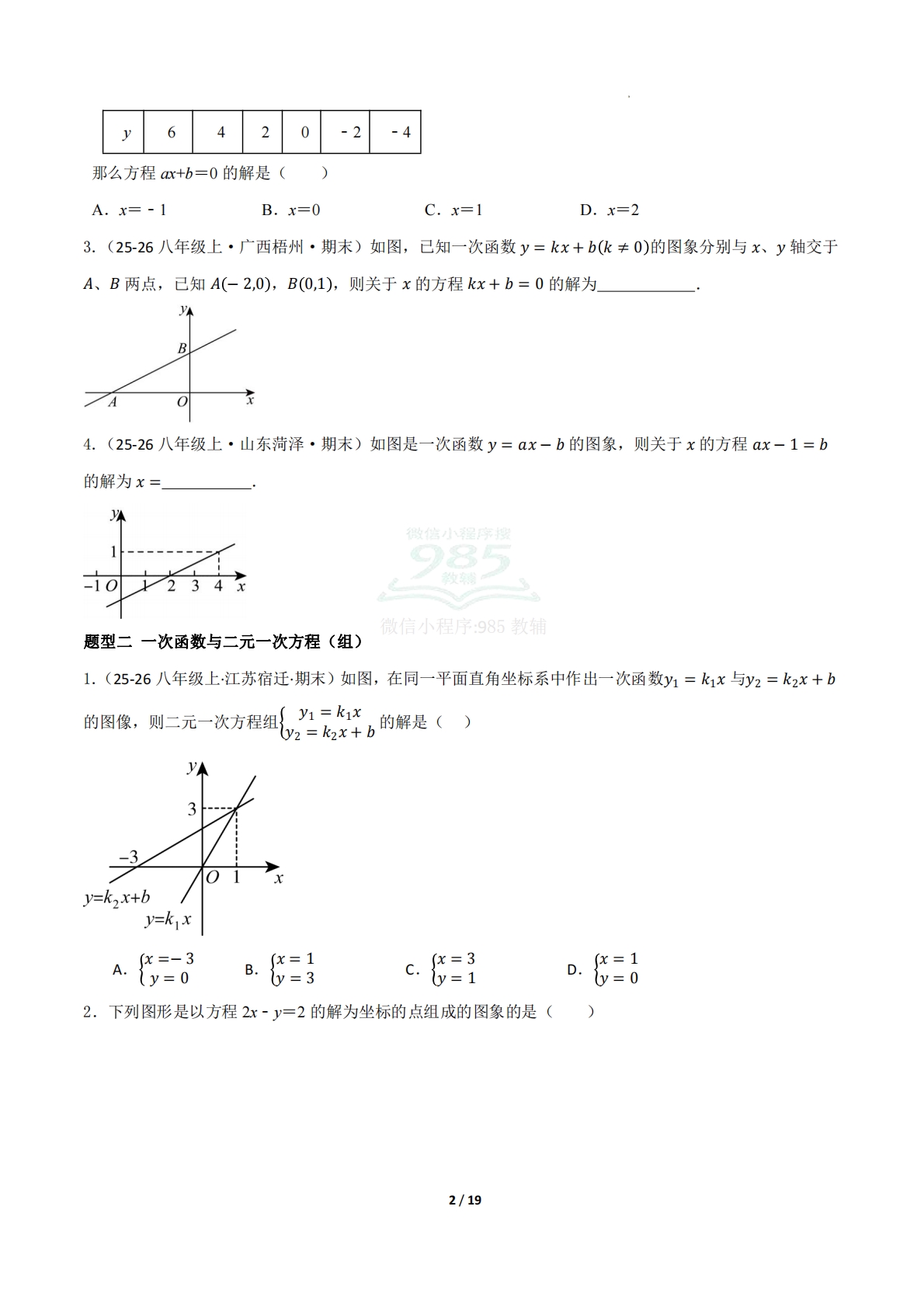 图片[2]-16.5实践与探索（题型专练）（原卷版）.pdf-七宝：认真做好一件事