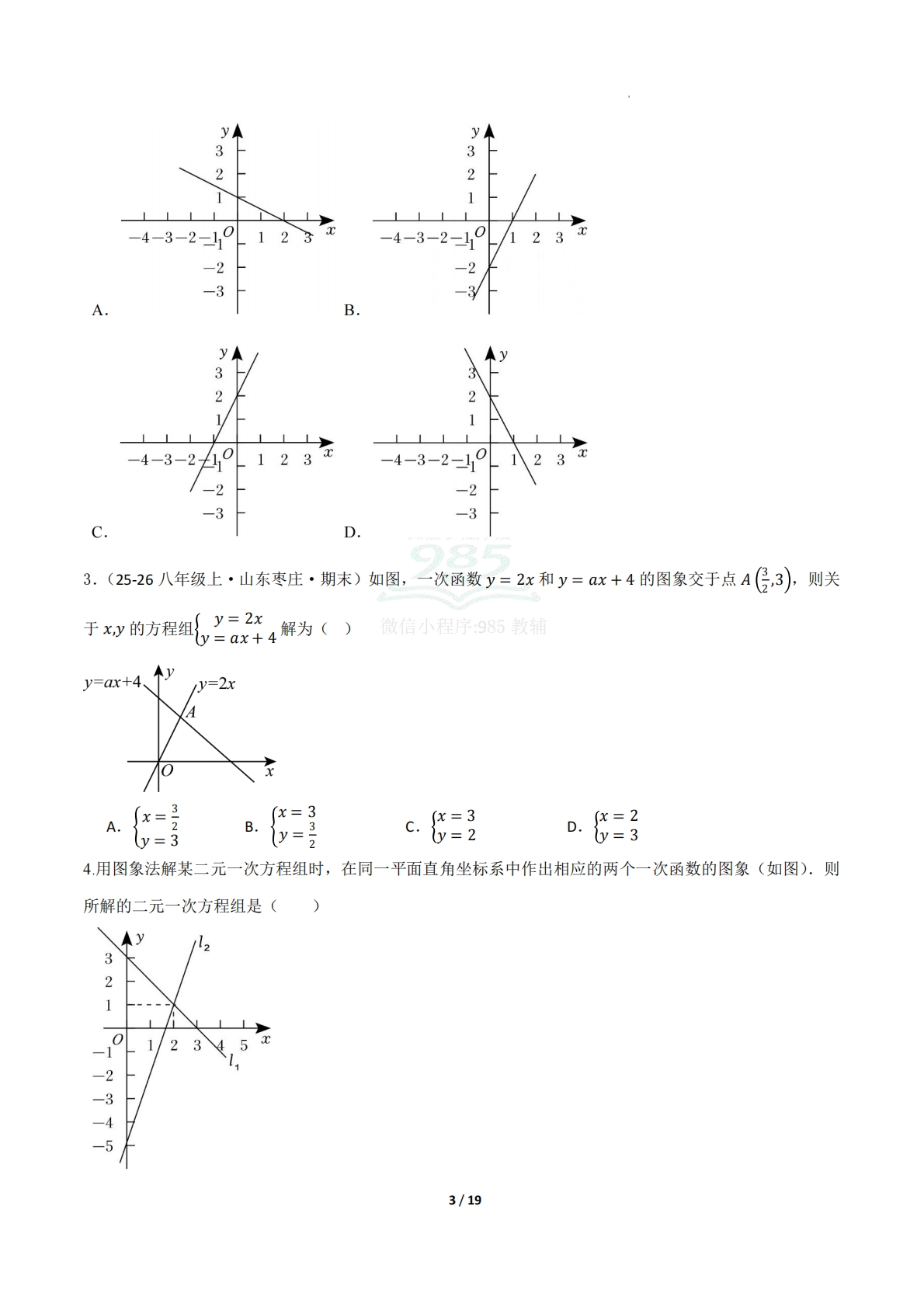 图片[3]-16.5实践与探索（题型专练）（原卷版）.pdf-七宝：认真做好一件事