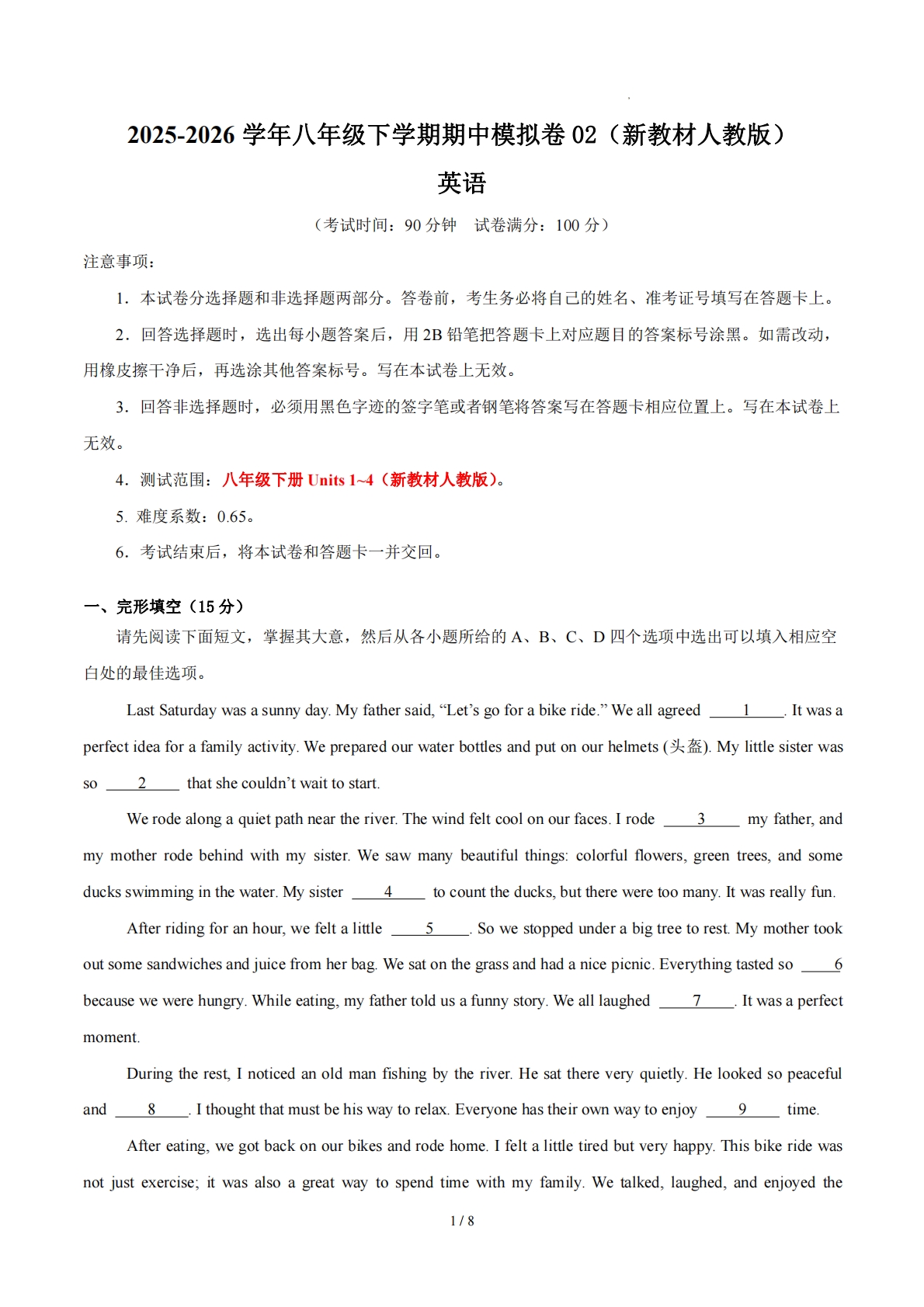 八年级英语期中模拟卷02（考试版A4）【测试范围：Units 1~4】（新教材人教版）.pdf-七宝：认真做好一件事