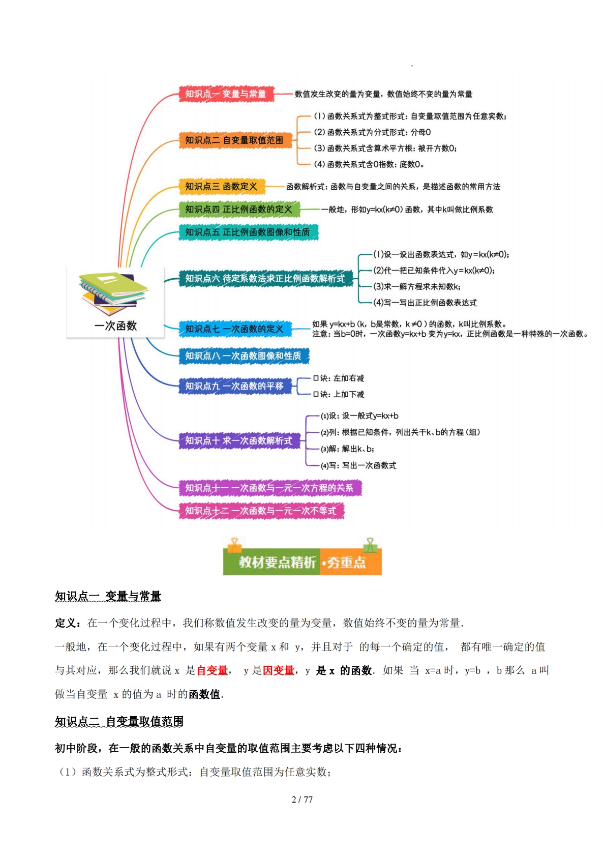 图片[2]-第十一章 一次函数（复习讲义）（解析版）数学新教材青岛版八年级下册.pdf-七宝：认真做好一件事