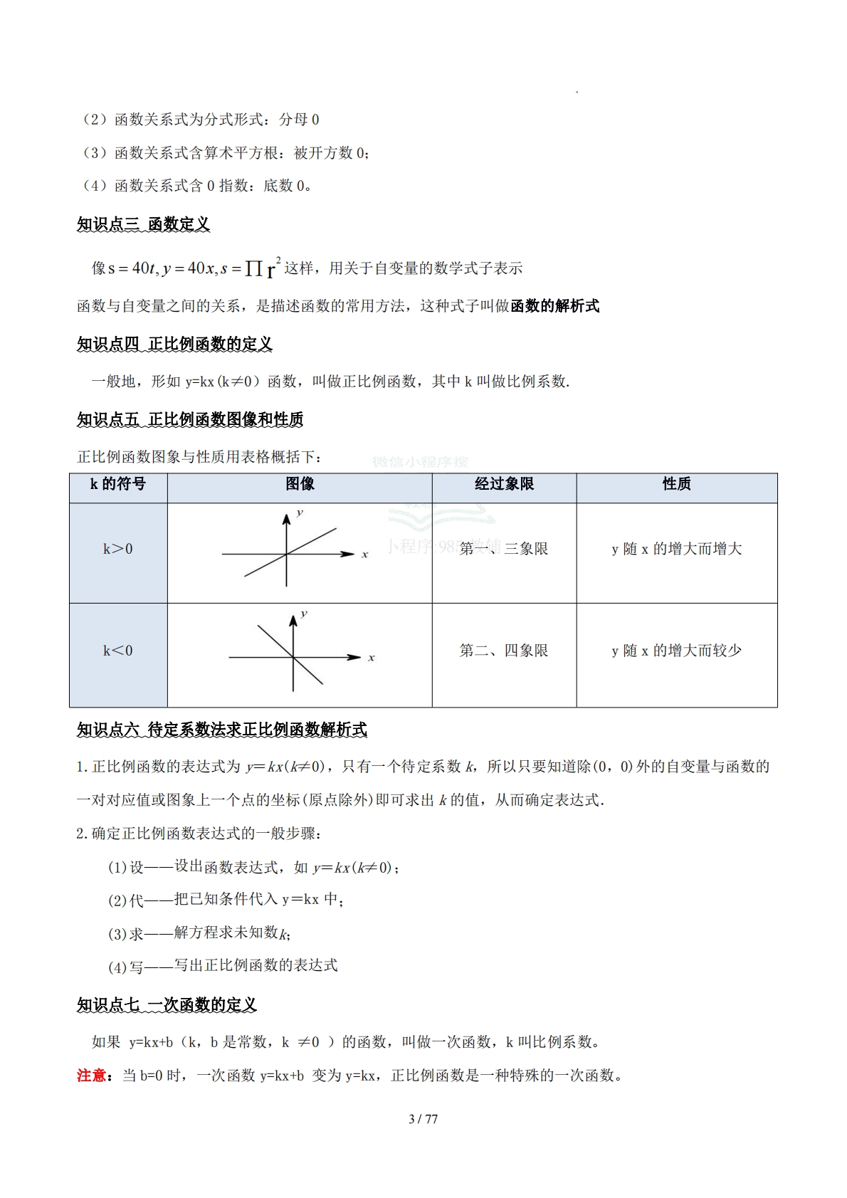 图片[3]-第十一章 一次函数（复习讲义）（解析版）数学新教材青岛版八年级下册.pdf-七宝：认真做好一件事