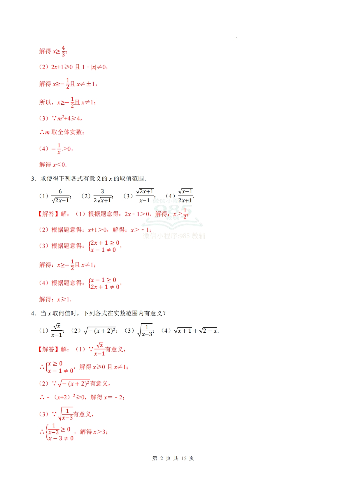 图片[2]-专题06 二次根式及其性质（计算题专项训练）数学苏科版新教材八年级下册（解析版）.pdf-七宝：认真做好一件事