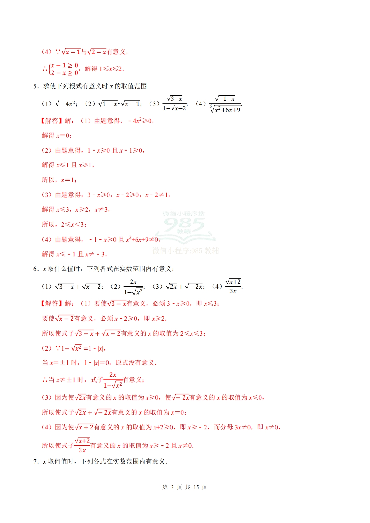 图片[3]-专题06 二次根式及其性质（计算题专项训练）数学苏科版新教材八年级下册（解析版）.pdf-七宝：认真做好一件事