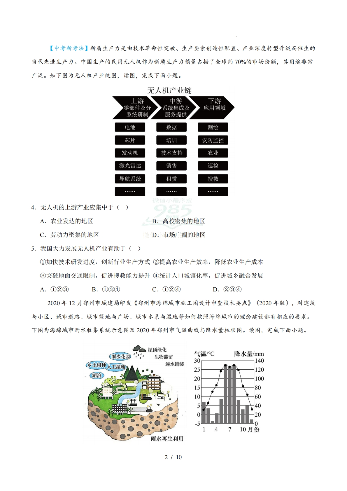图片[2]-七年级地理下学期期中模拟卷（试题版）（新中图版）.pdf-七宝：认真做好一件事