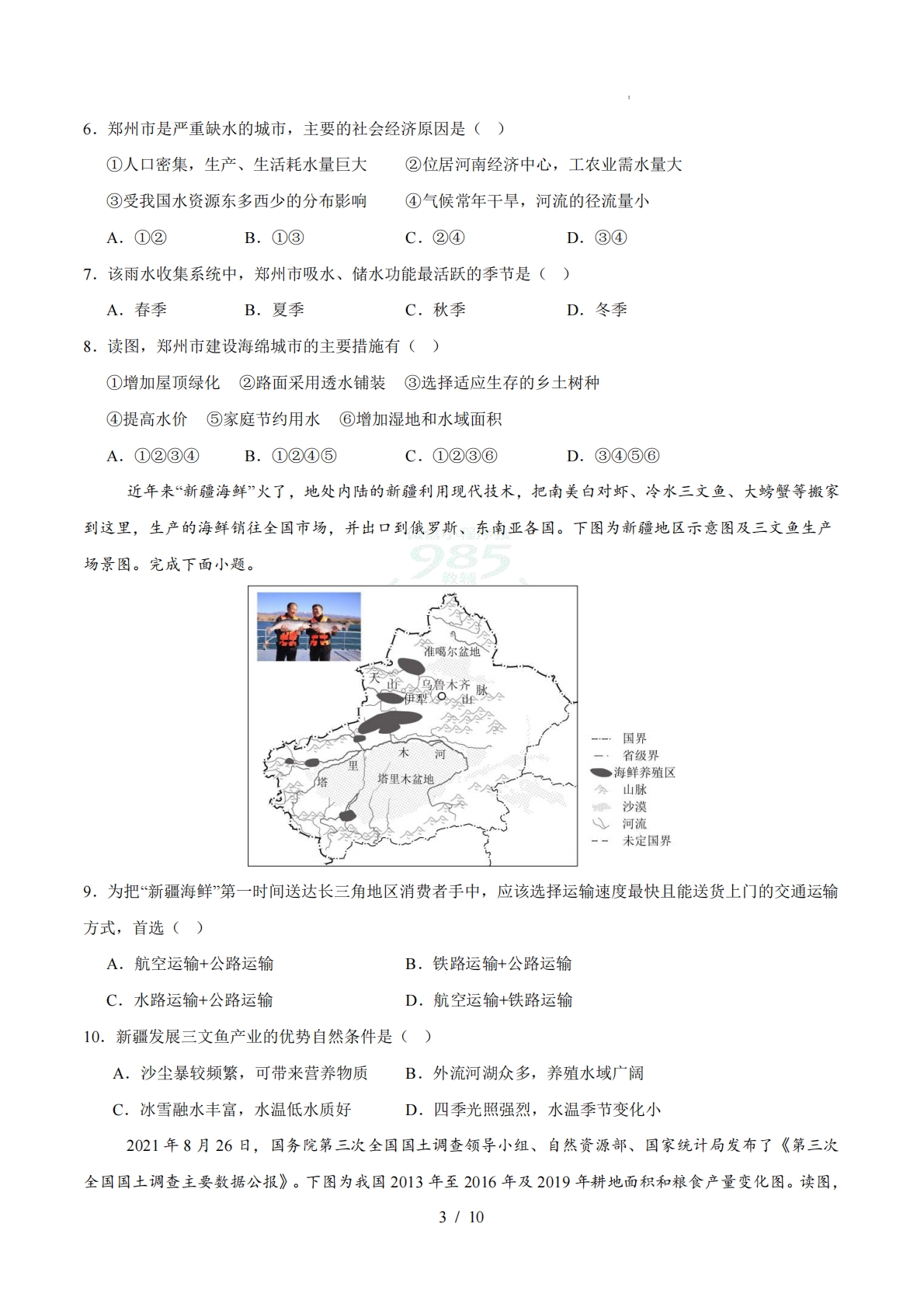 图片[3]-七年级地理下学期期中模拟卷（试题版）（新中图版）.pdf-七宝：认真做好一件事