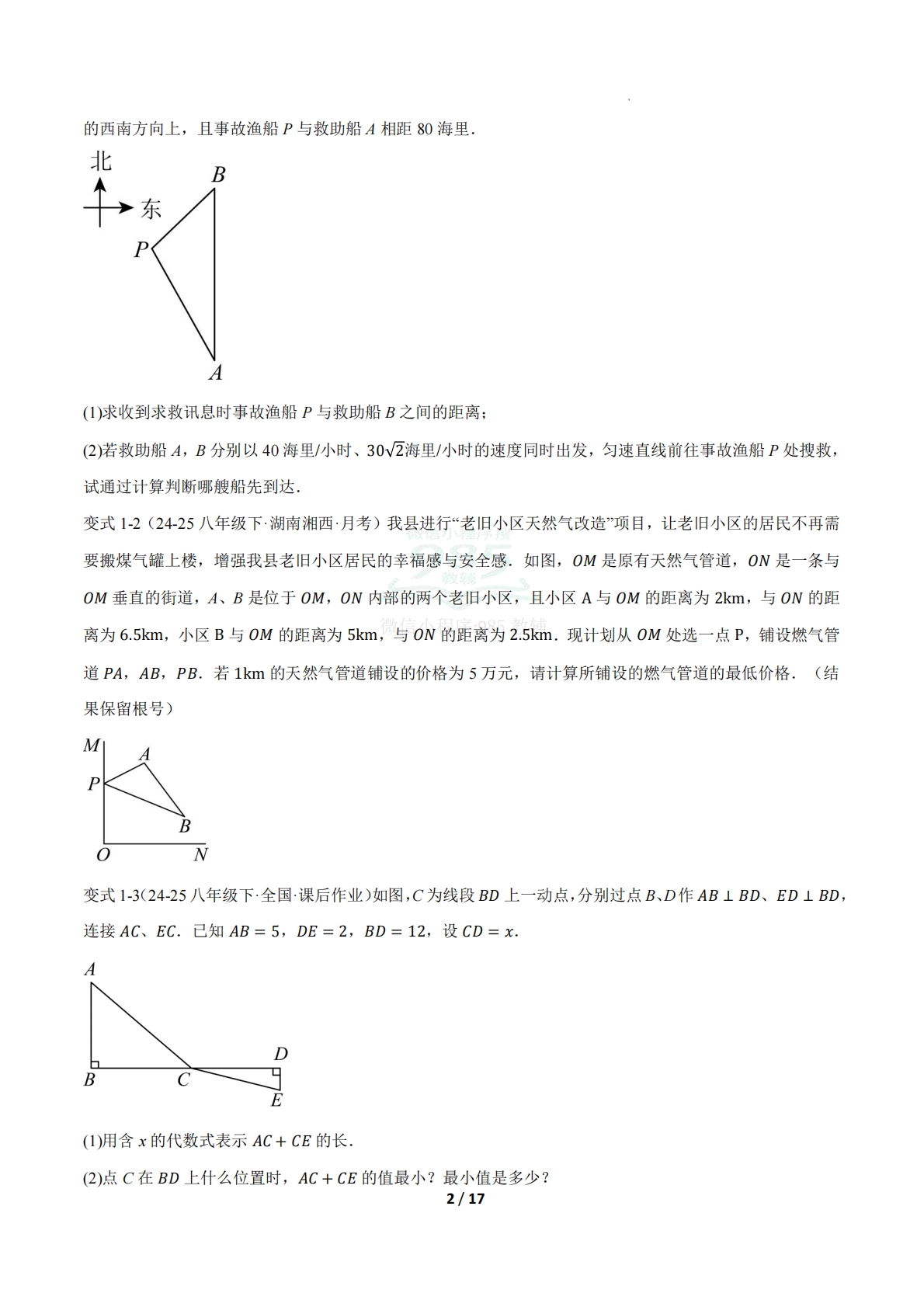 图片[2]-第四章 专题03 二次根式的综合题八类题型（压轴题专项训练）（原卷版）.pdf-七宝：认真做好一件事