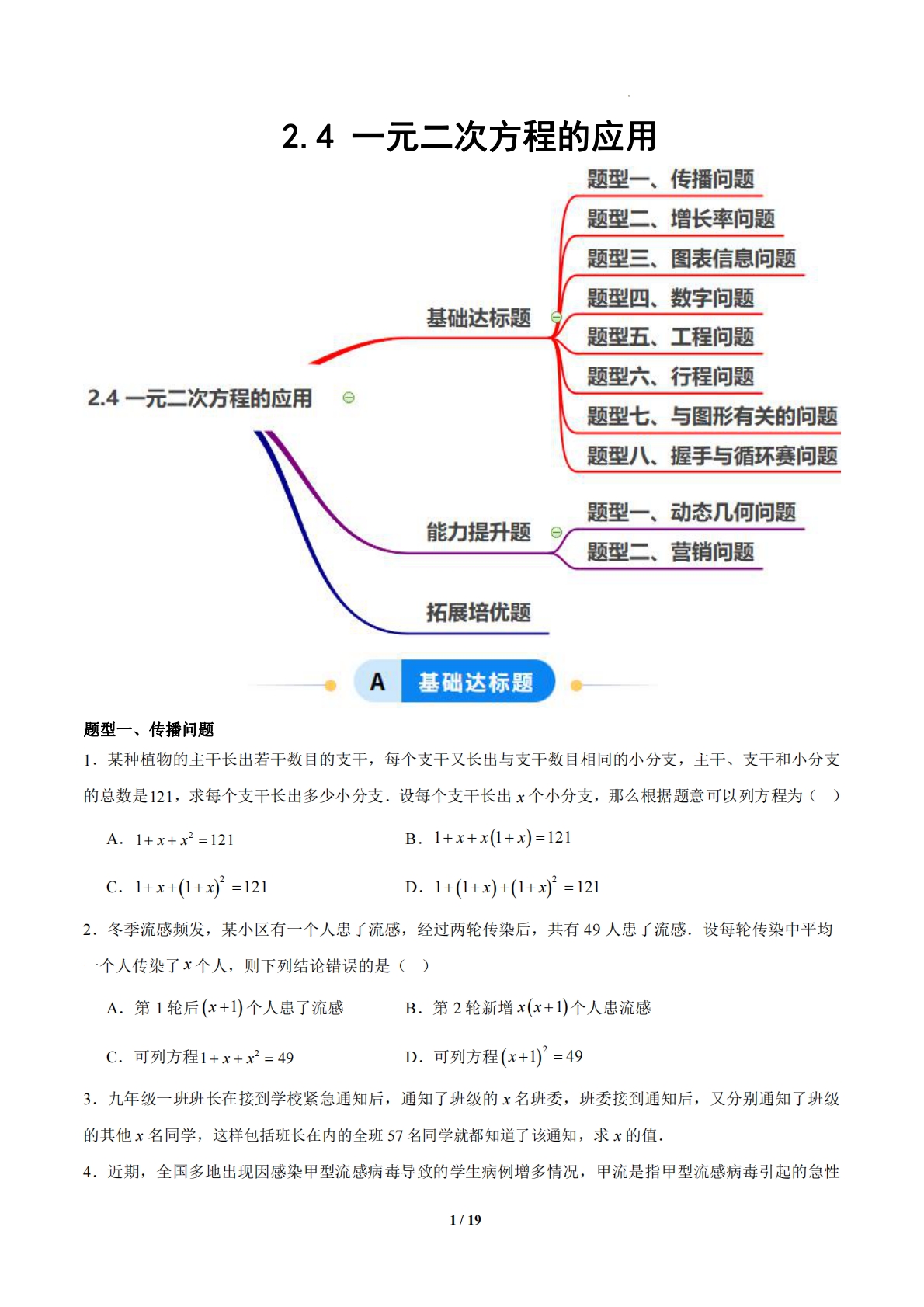 2.4 一元二次方程的应用（题型专练）（浙教版专用）（原卷版）.pdf-七宝：认真做好一件事