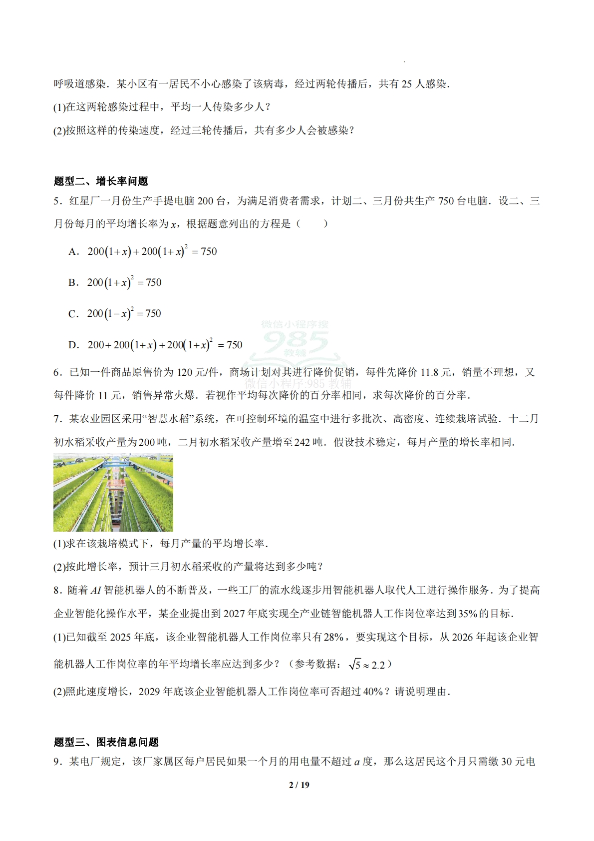 图片[2]-2.4 一元二次方程的应用（题型专练）（浙教版专用）（原卷版）.pdf-七宝：认真做好一件事