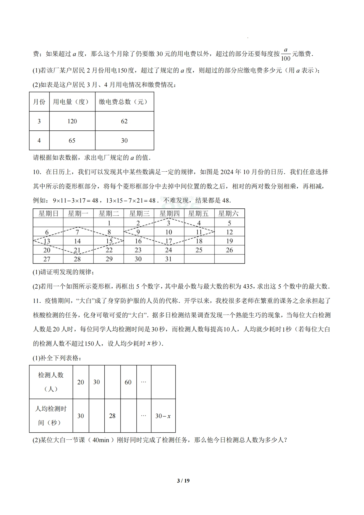 图片[3]-2.4 一元二次方程的应用（题型专练）（浙教版专用）（原卷版）.pdf-七宝：认真做好一件事