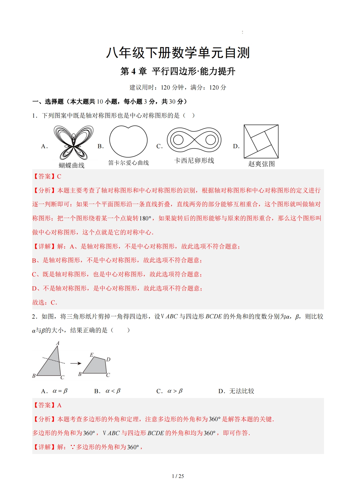 八下数学第4章 平行四边形·提升卷（解析版）.pdf-七宝：认真做好一件事