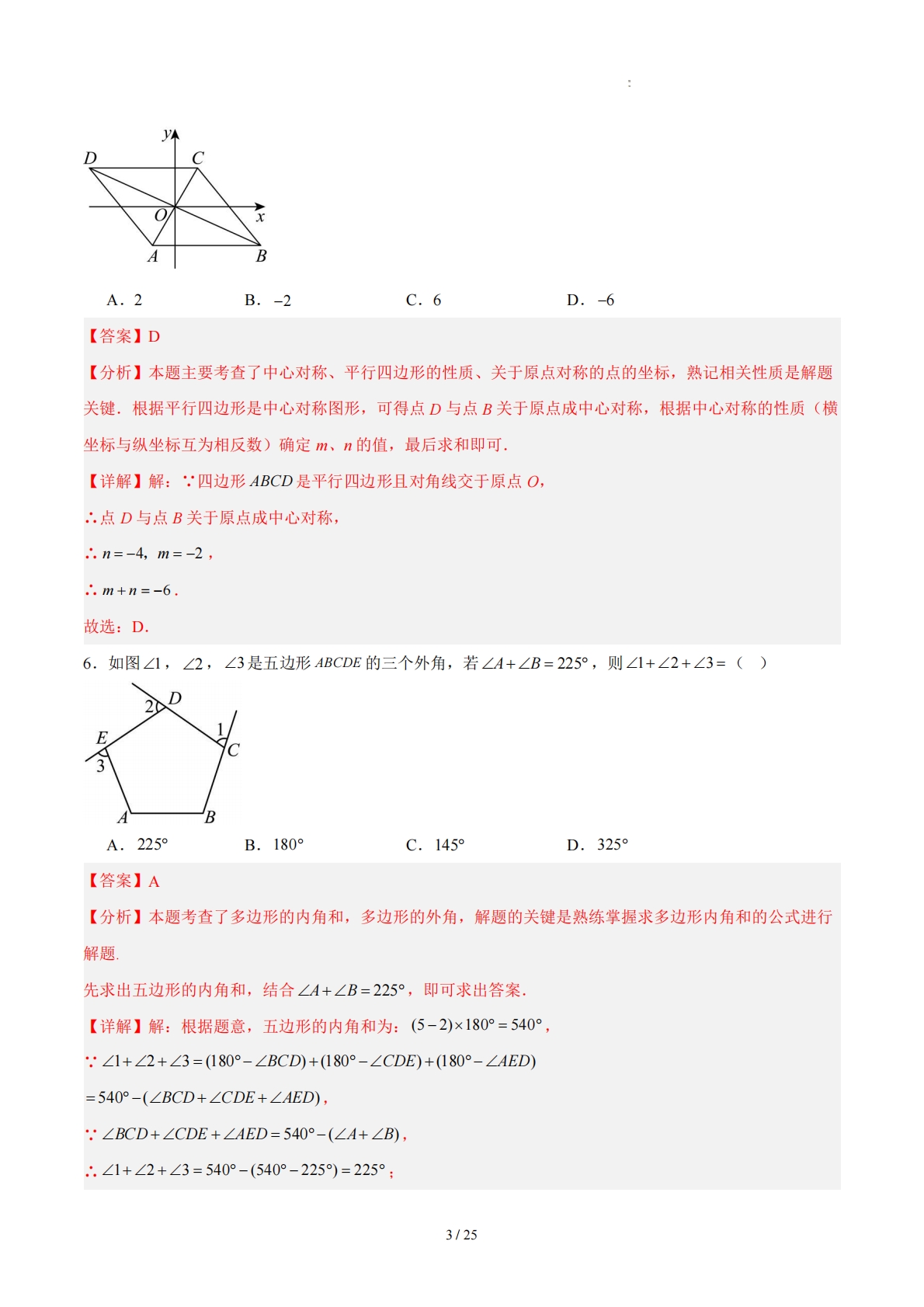 图片[3]-八下数学第4章 平行四边形·提升卷（解析版）.pdf-七宝：认真做好一件事