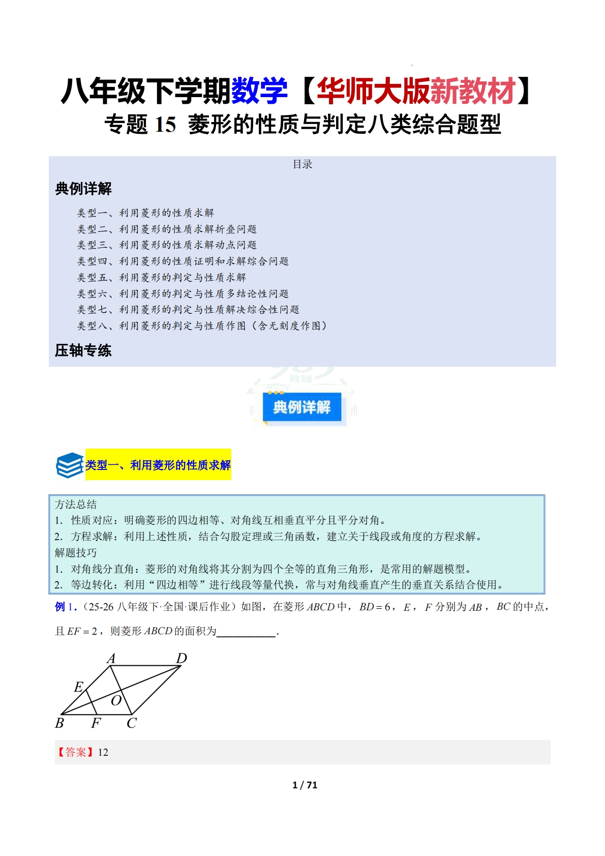 专题15 菱形的性质与判定八类综合题型（压轴题专项训练）（解析版）.pdf-七宝：认真做好一件事