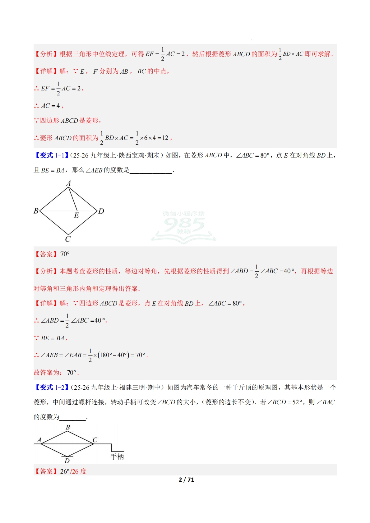 图片[2]-专题15 菱形的性质与判定八类综合题型（压轴题专项训练）（解析版）.pdf-七宝：认真做好一件事