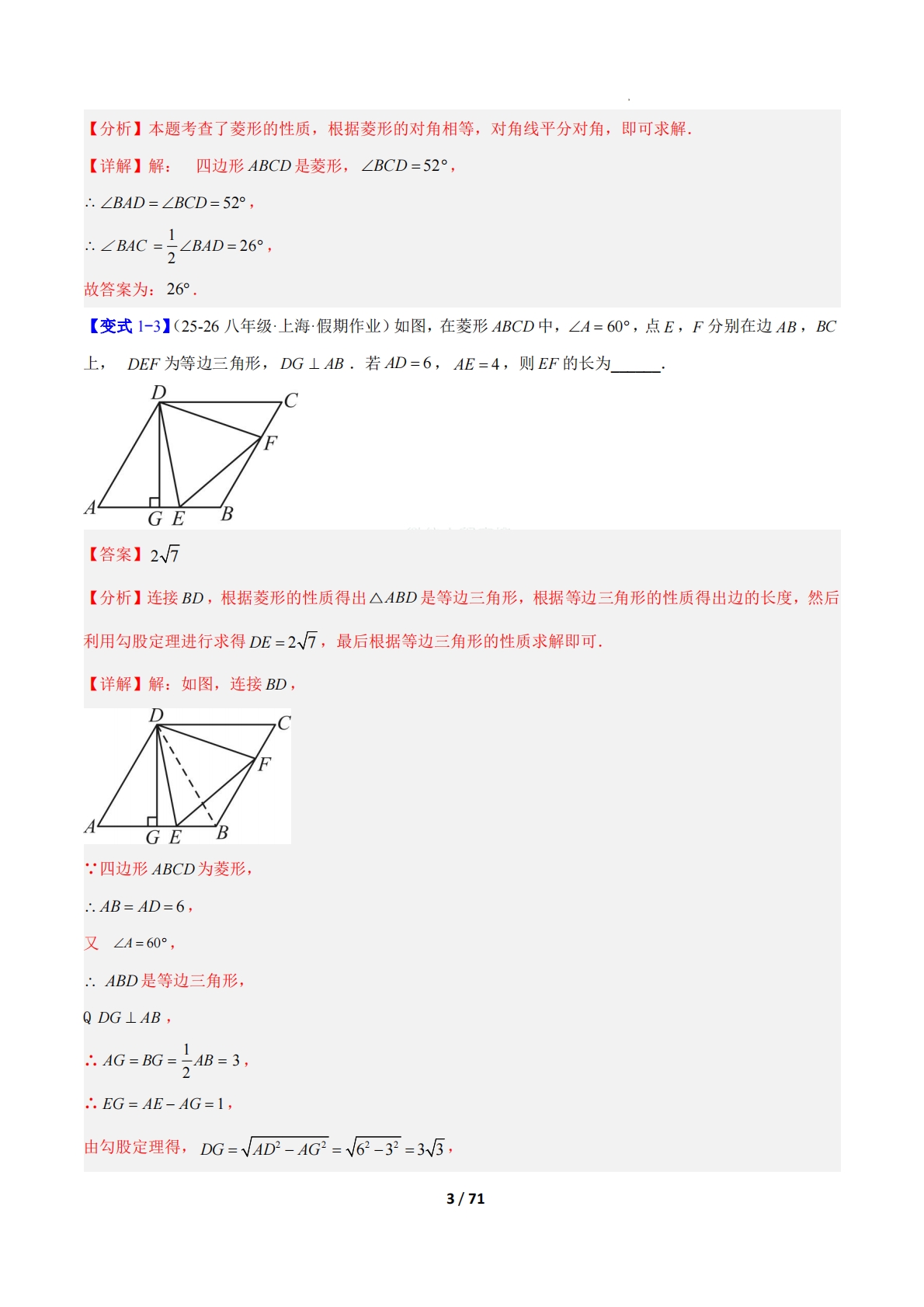 图片[3]-专题15 菱形的性质与判定八类综合题型（压轴题专项训练）（解析版）.pdf-七宝：认真做好一件事