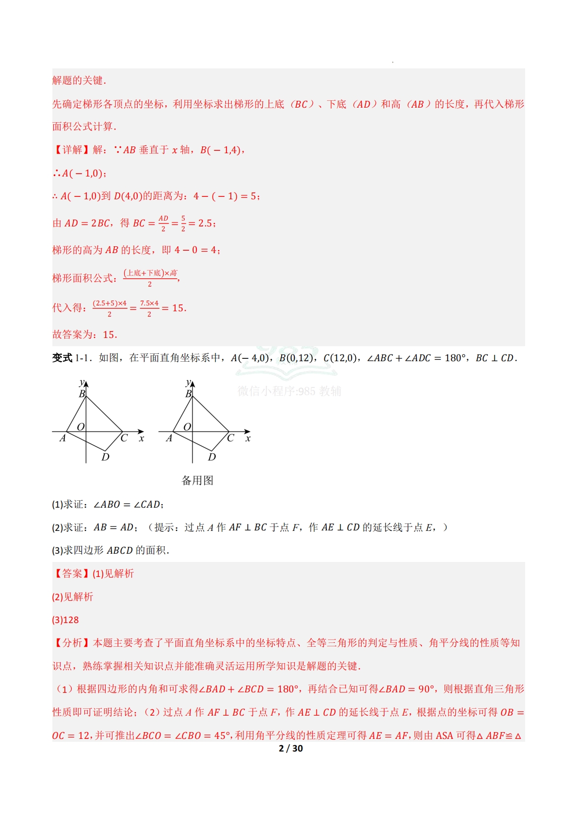 图片[2]-专题04 平面直角坐标系中图形面积的求法（压轴题专项训练）（解析版）.pdf-七宝：认真做好一件事