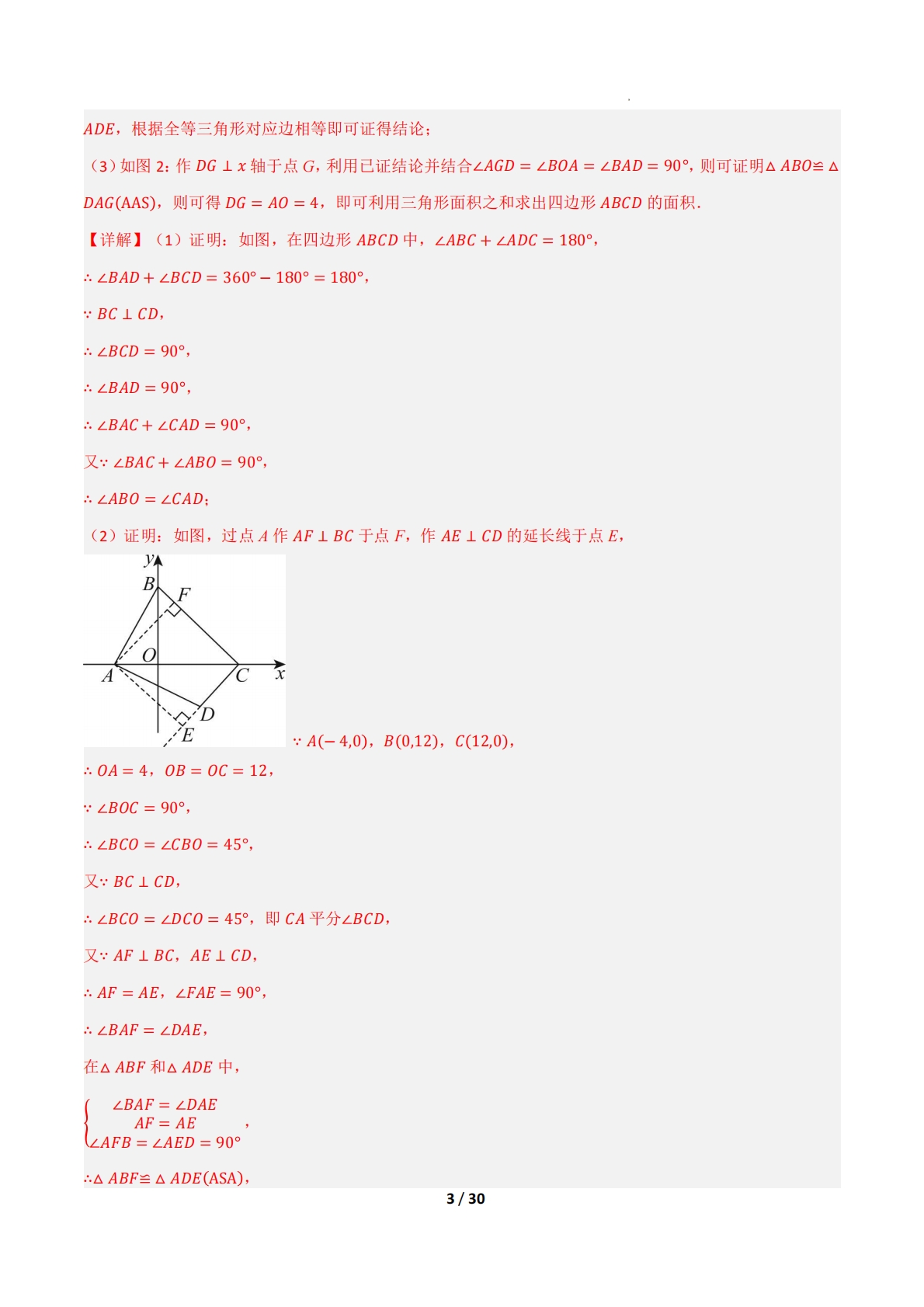图片[3]-专题04 平面直角坐标系中图形面积的求法（压轴题专项训练）（解析版）.pdf-七宝：认真做好一件事