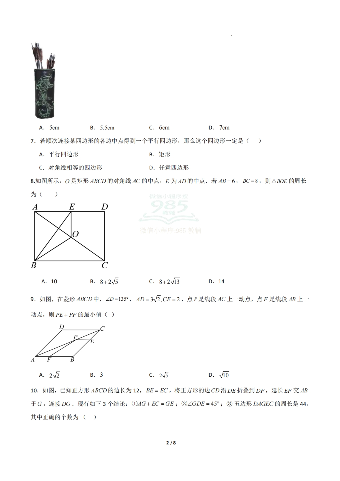 图片[2]-八年级下学期期中模拟卷（新教材人教版）01（考试版A4）.pdf-七宝：认真做好一件事