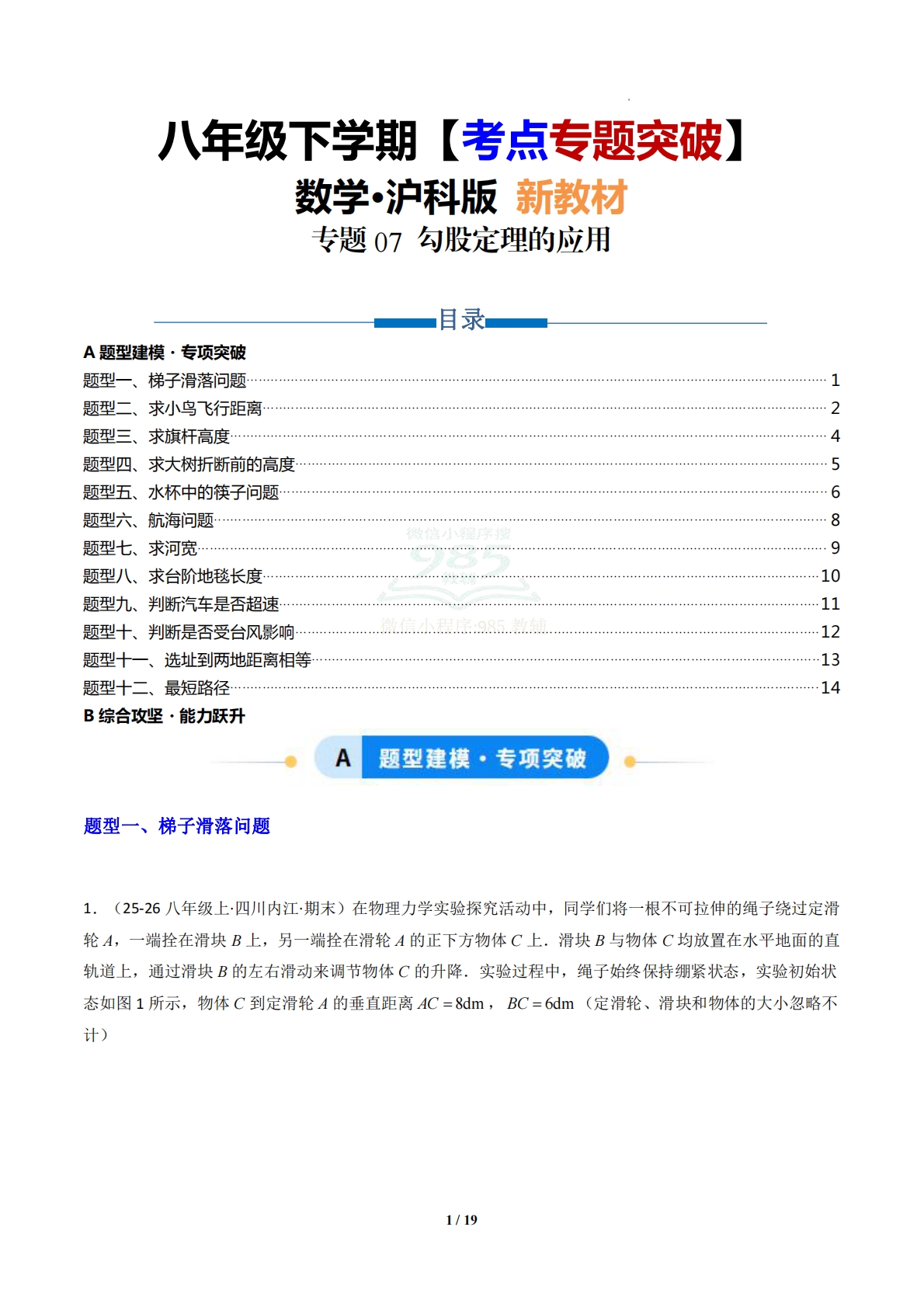 专题07 勾股定理的应用-原卷版.pdf-七宝：认真做好一件事