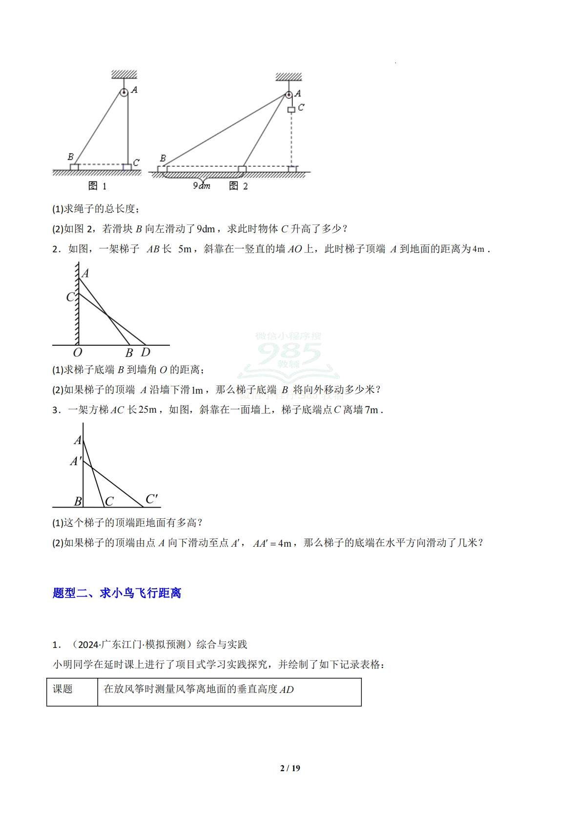 图片[2]-专题07 勾股定理的应用-原卷版.pdf-七宝：认真做好一件事