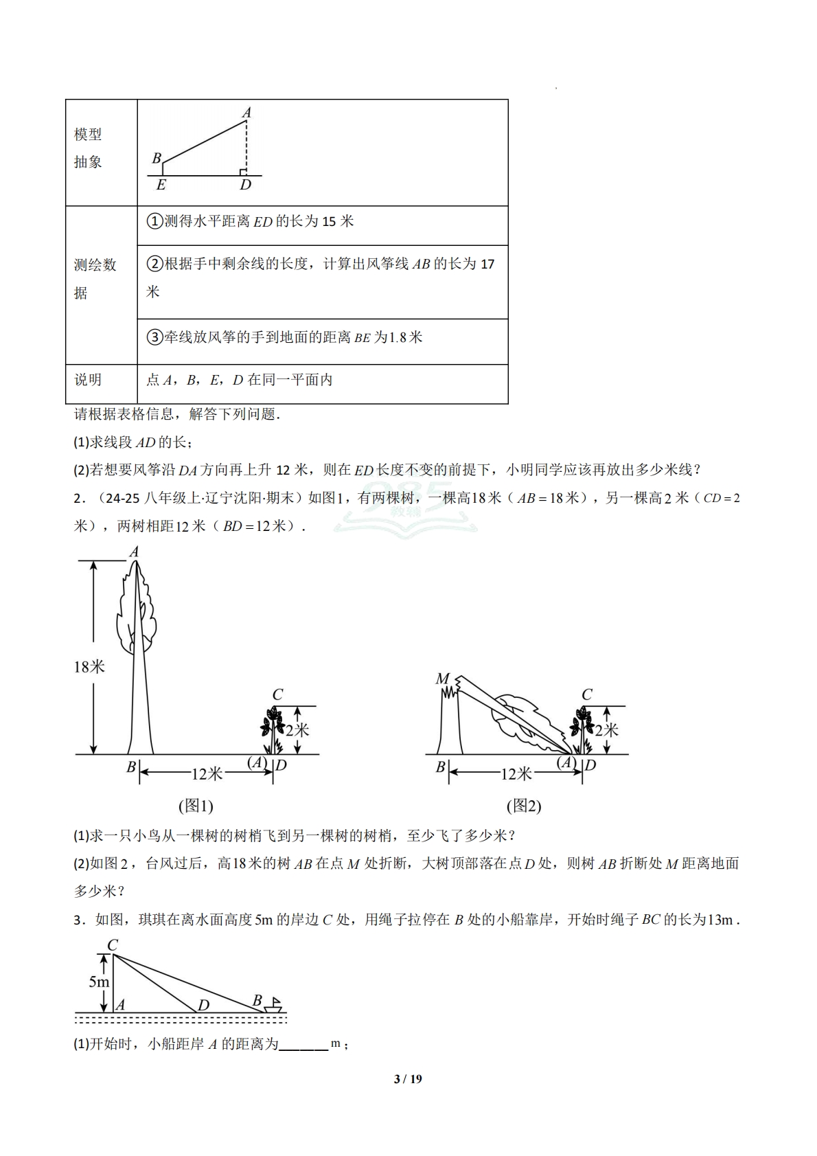 图片[3]-专题07 勾股定理的应用-原卷版.pdf-七宝：认真做好一件事