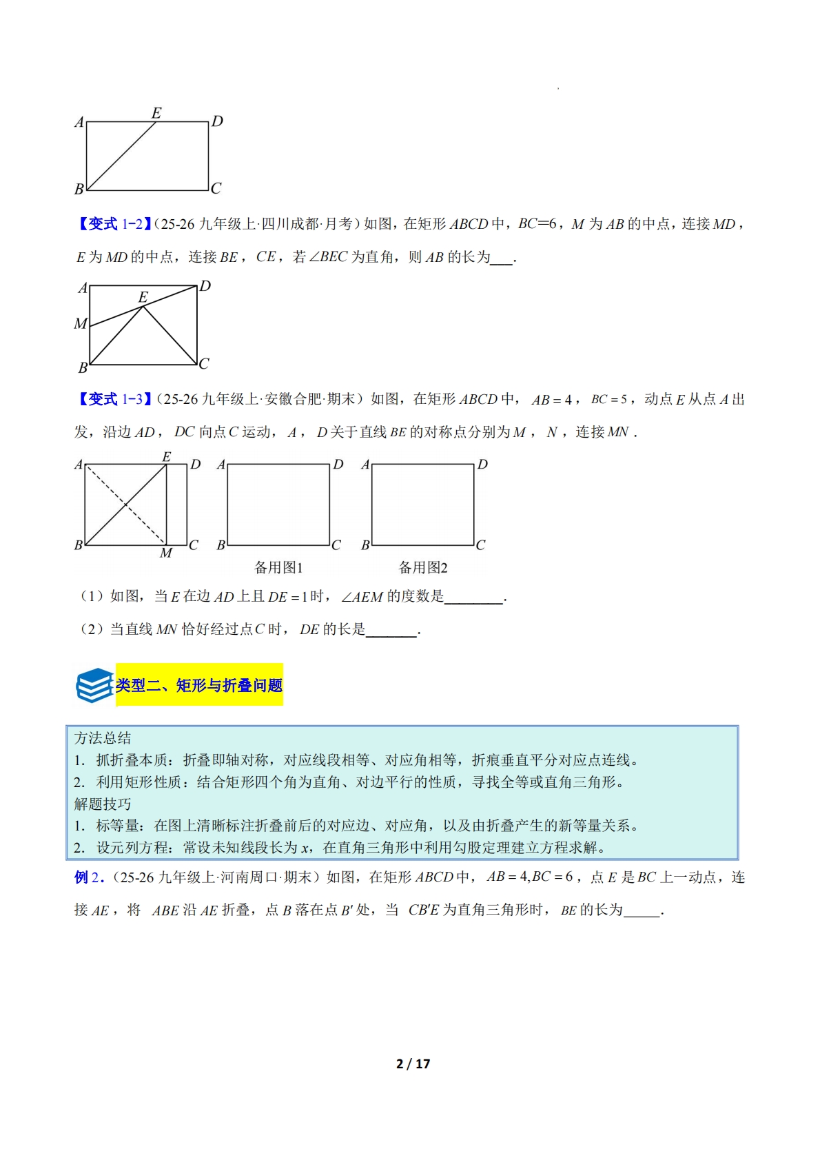 图片[2]-专题14 矩形的性质与判定七类综合题型（压轴题专项训练）（原卷版）.pdf-七宝：认真做好一件事