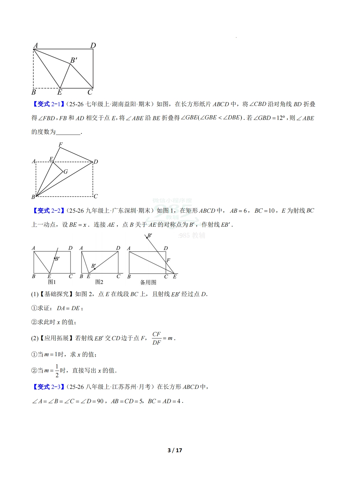 图片[3]-专题14 矩形的性质与判定七类综合题型（压轴题专项训练）（原卷版）.pdf-七宝：认真做好一件事