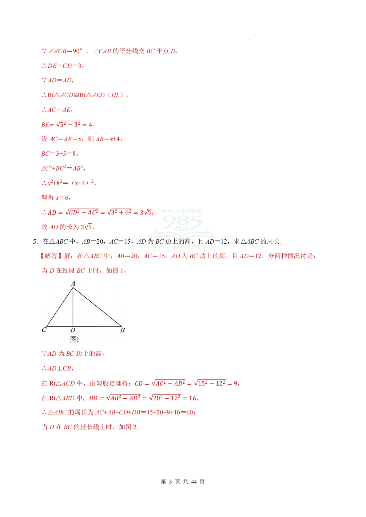 图片[3]-专题06 勾股定理（计算题专项训练）数学沪科版新教材八年级下册（解析版）.pdf-七宝：认真做好一件事
