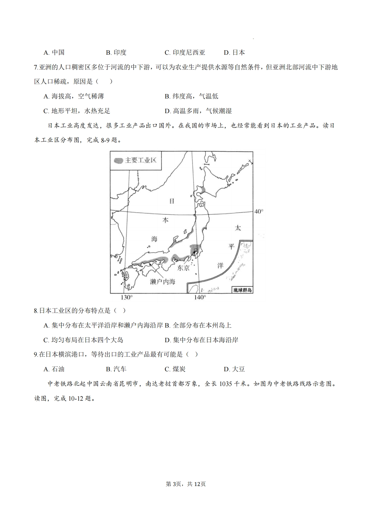 图片[3]-七年级地理下学期期中模拟·达标卷（新教材人教版）（原卷版）.pdf-七宝：认真做好一件事