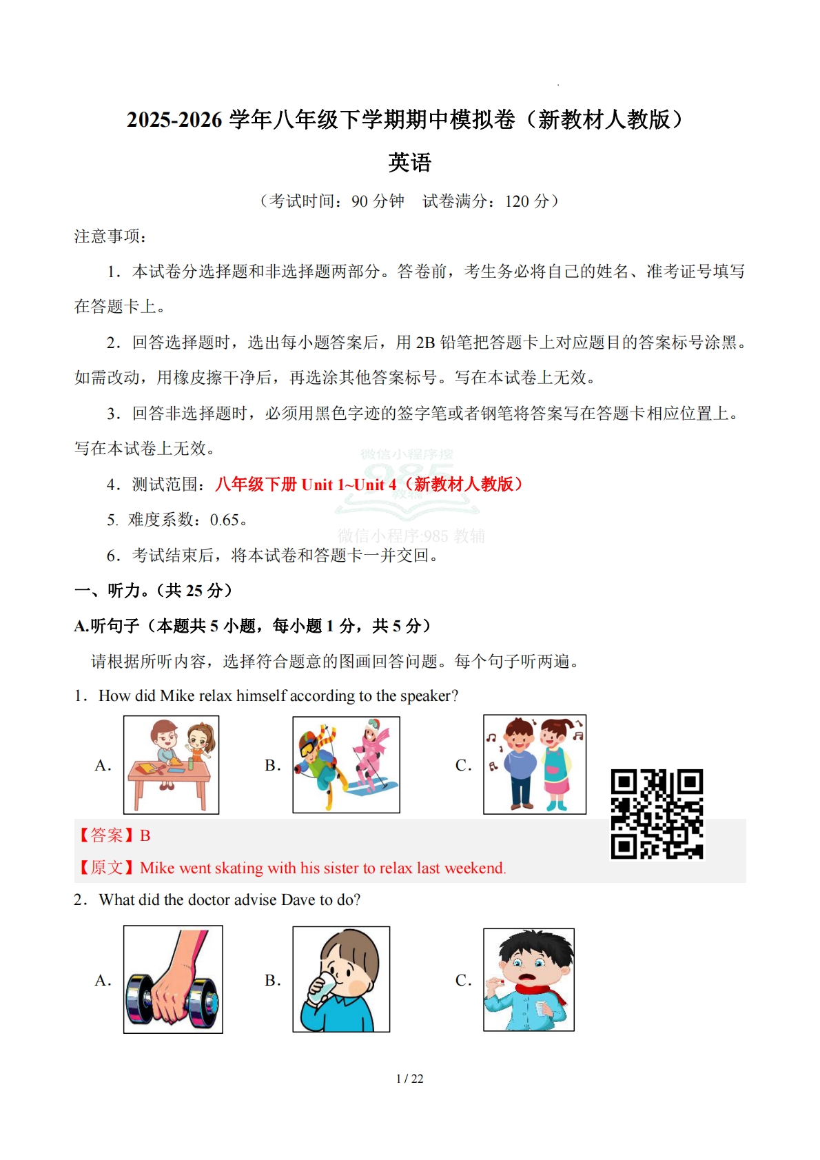 八年级英语期中模拟卷（解析版）（新教材人教版）.pdf-七宝：认真做好一件事