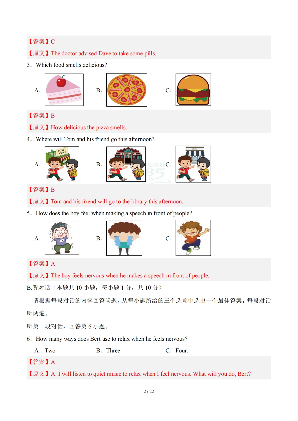 图片[2]-八年级英语期中模拟卷（解析版）（新教材人教版）.pdf-七宝：认真做好一件事