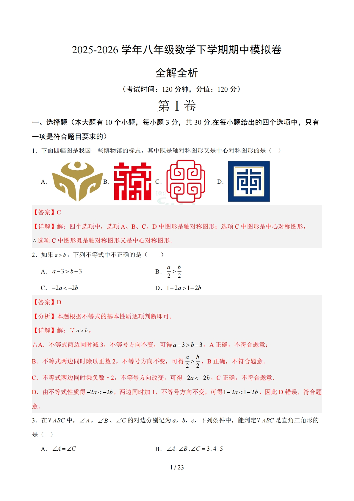 八年级数学期中模拟卷（全解全析）（新教材北师大版）.pdf-七宝：认真做好一件事
