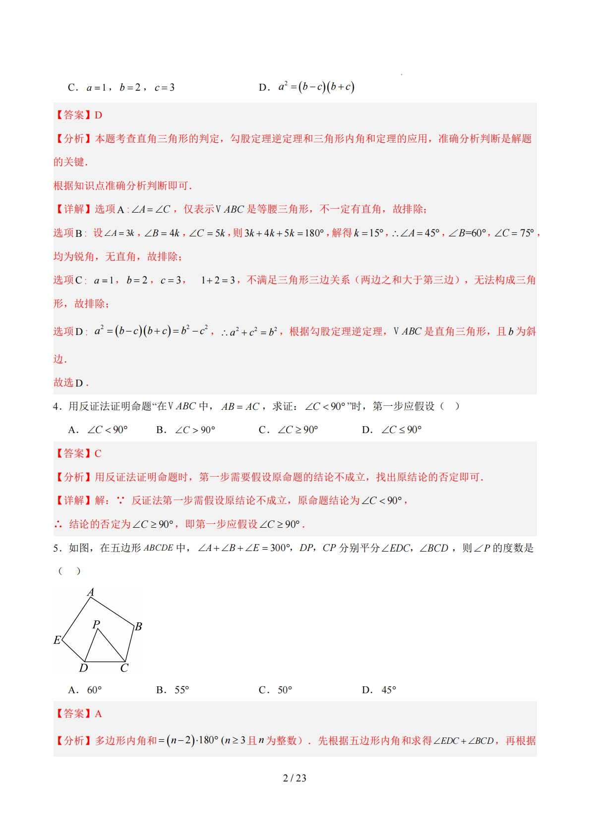 图片[2]-八年级数学期中模拟卷（全解全析）（新教材北师大版）.pdf-七宝：认真做好一件事