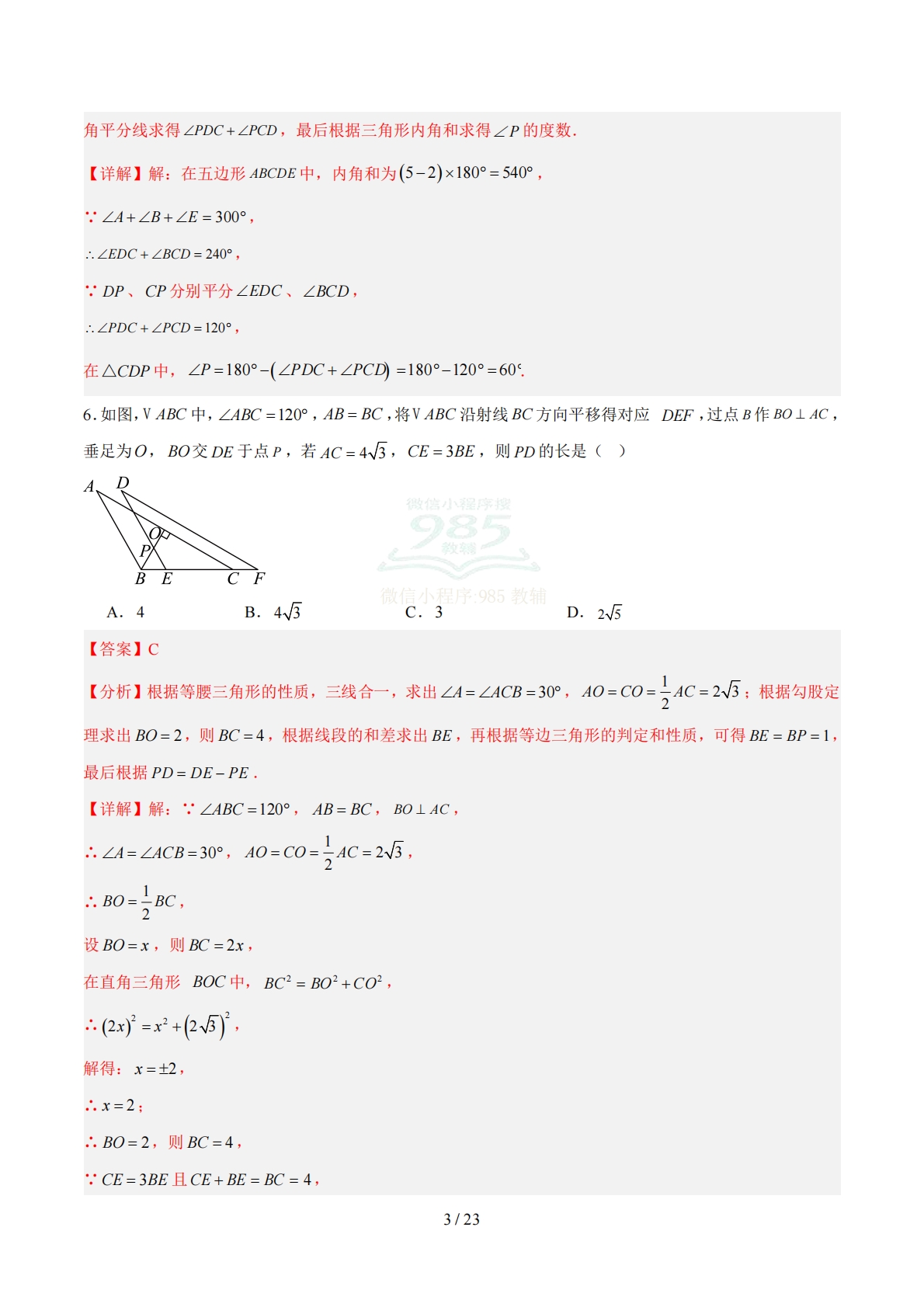 图片[3]-八年级数学期中模拟卷（全解全析）（新教材北师大版）.pdf-七宝：认真做好一件事