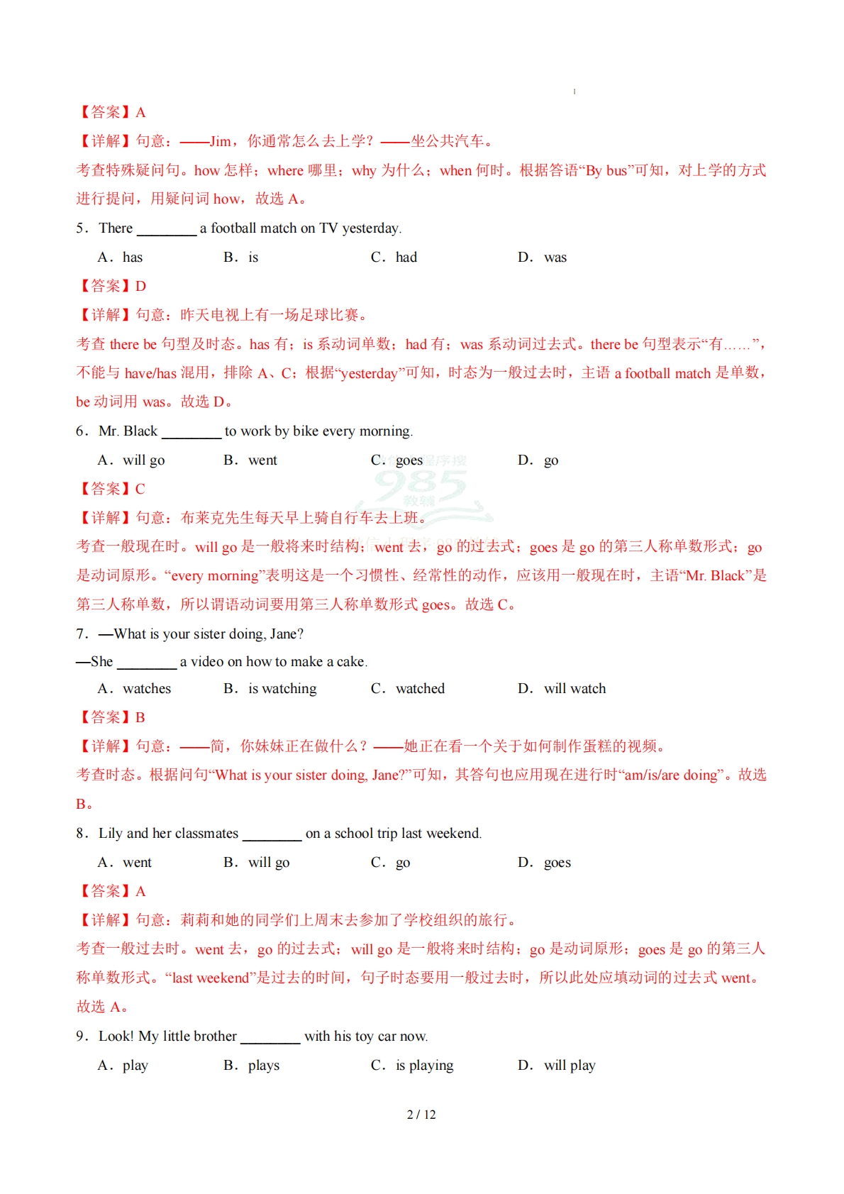 图片[2]-七年级英语期中模拟卷（解析）（新教材北师大版）.pdf-七宝：认真做好一件事