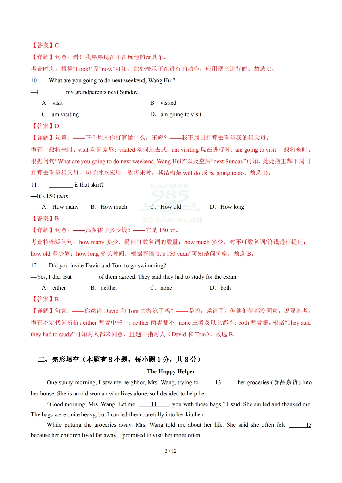 图片[3]-七年级英语期中模拟卷（解析）（新教材北师大版）.pdf-七宝：认真做好一件事