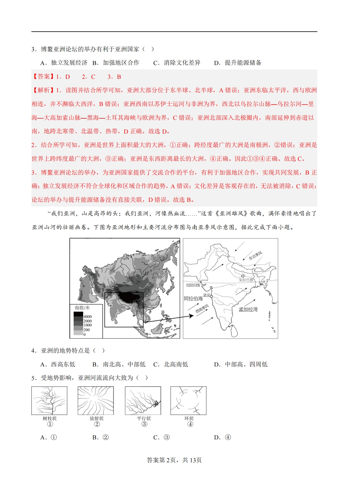 图片[2]-七年级地理期中模拟卷01（全解全析）（粤人版）.docx.pdf-七宝：认真做好一件事