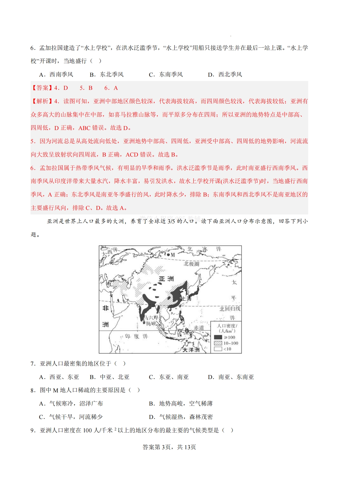 图片[3]-七年级地理期中模拟卷01（全解全析）（粤人版）.docx.pdf-七宝：认真做好一件事