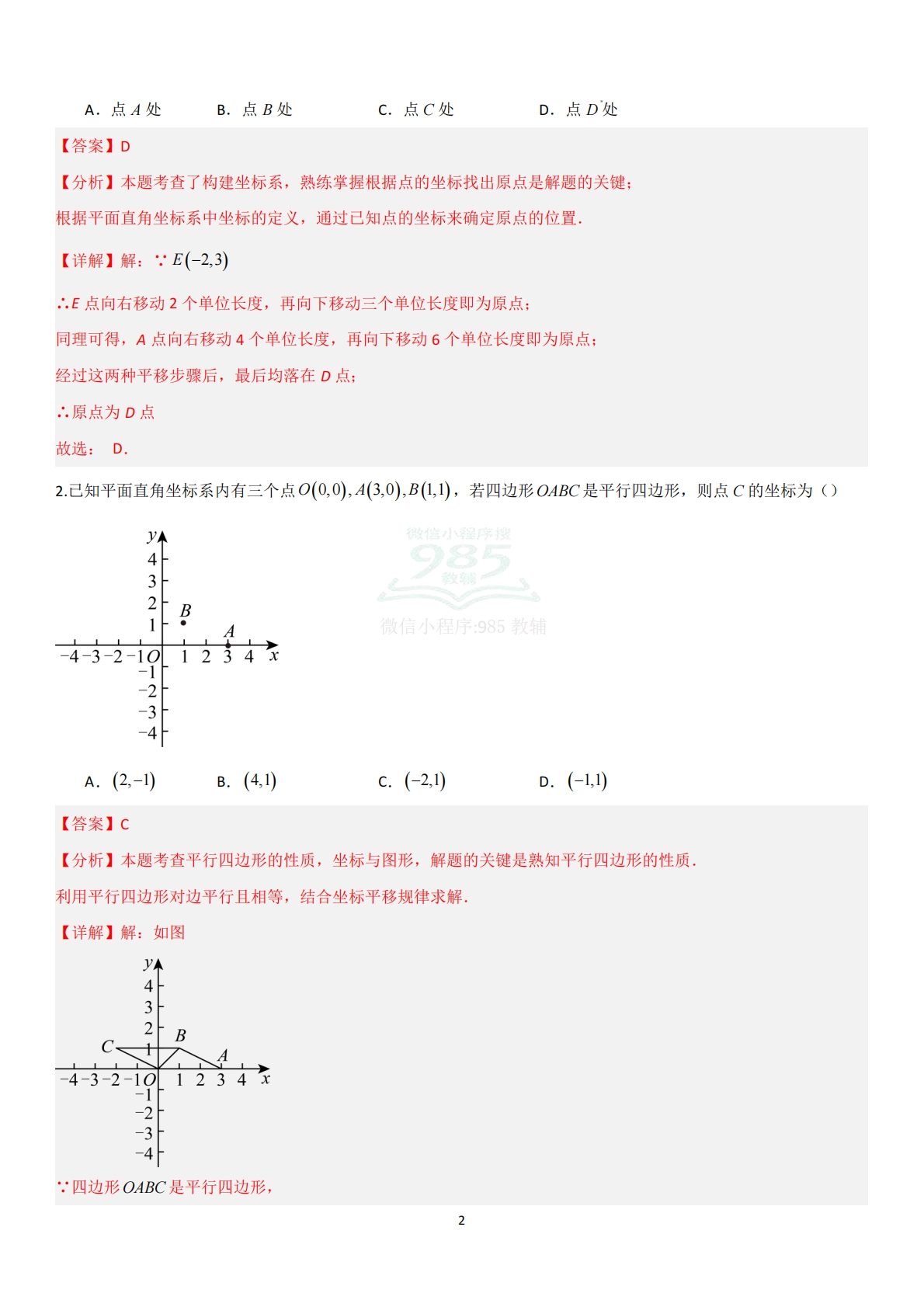 图片[2]-2.2-七宝：认真做好一件事