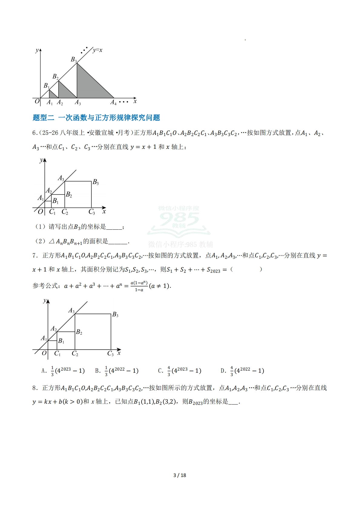 图片[3]-第11章 专题02 一次函数图像的规律探究五大题型（专项训练）原卷版.pdf-七宝：认真做好一件事