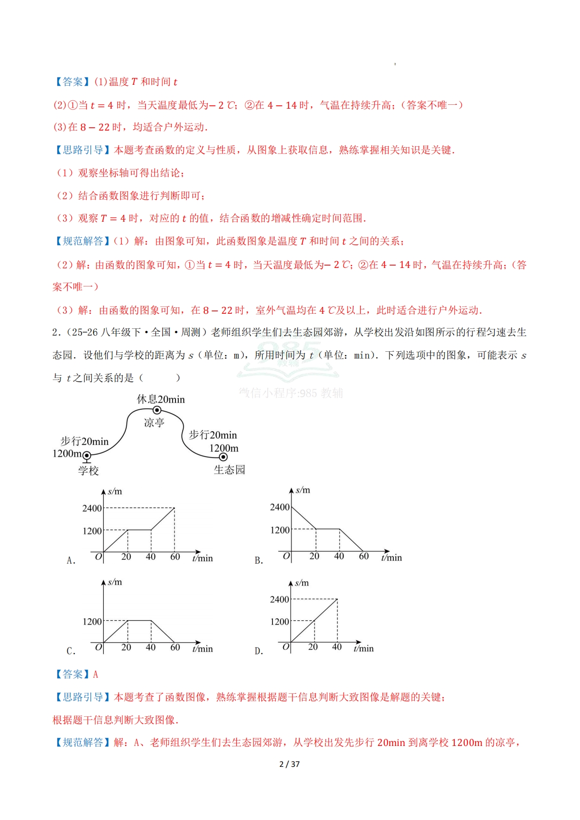 图片[2]-第10章 专题02 函数的图像四大题型（专项训练）解析版.pdf-七宝：认真做好一件事
