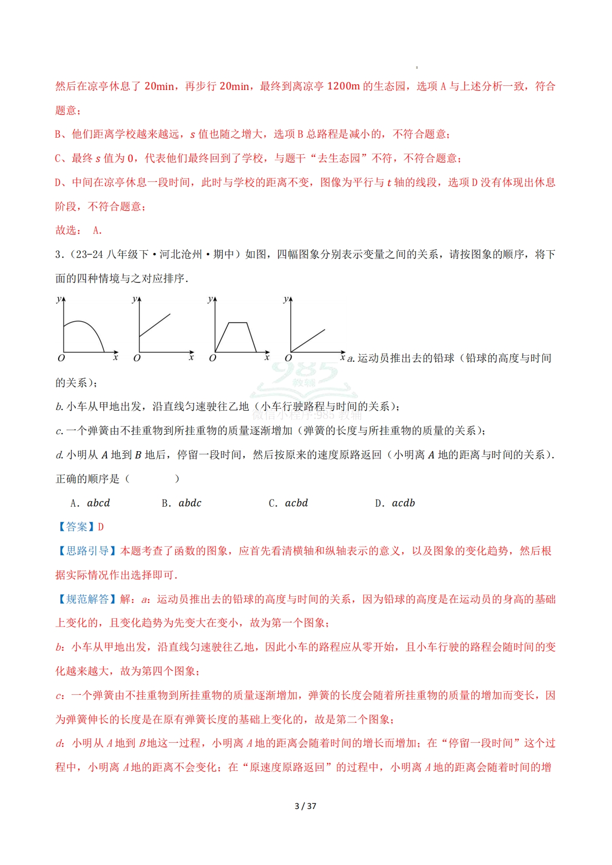 图片[3]-第10章 专题02 函数的图像四大题型（专项训练）解析版.pdf-七宝：认真做好一件事
