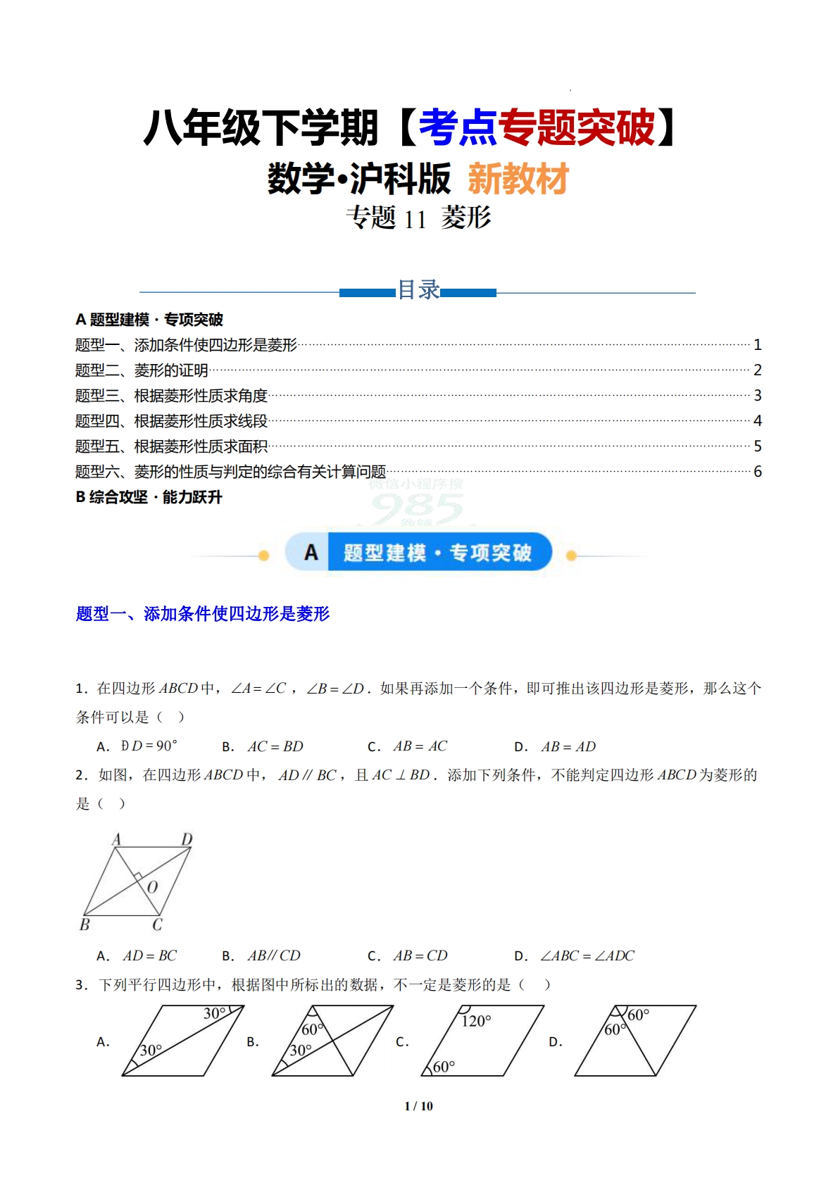 专题11 菱形-原卷版.pdf-七宝：认真做好一件事