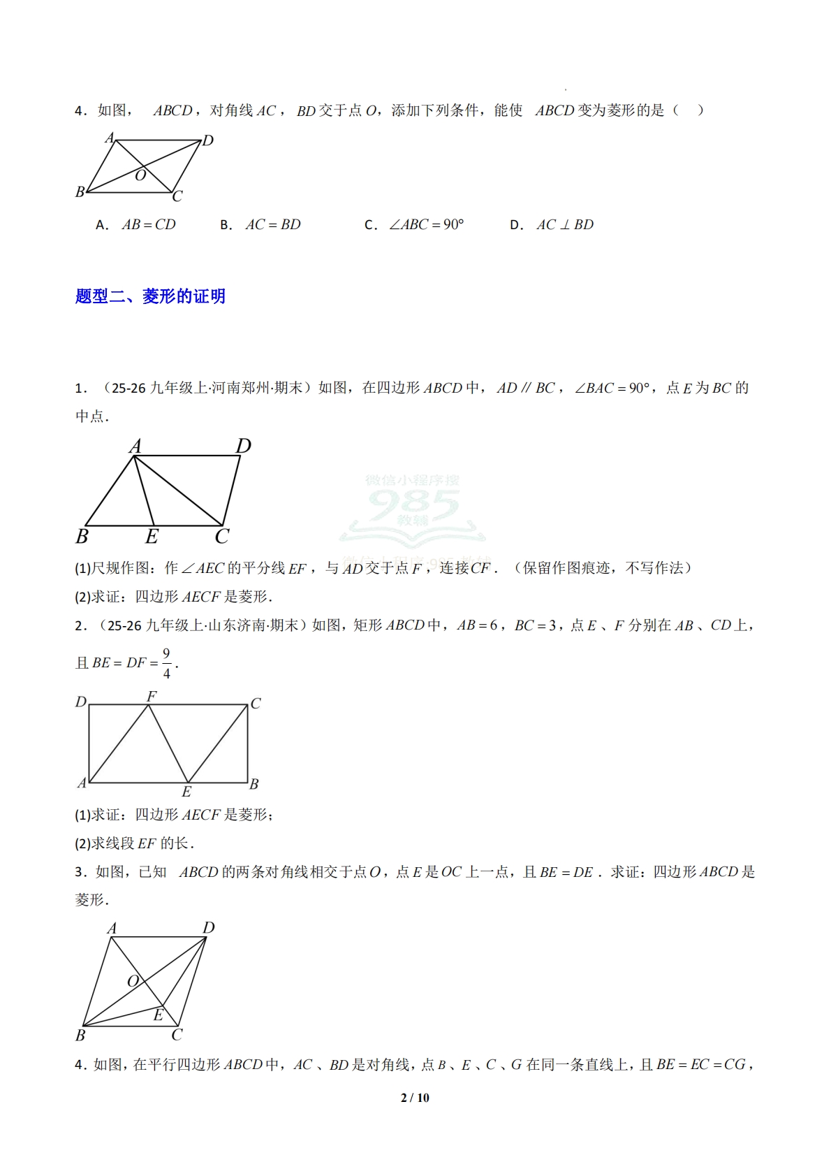 图片[2]-专题11 菱形-原卷版.pdf-七宝：认真做好一件事