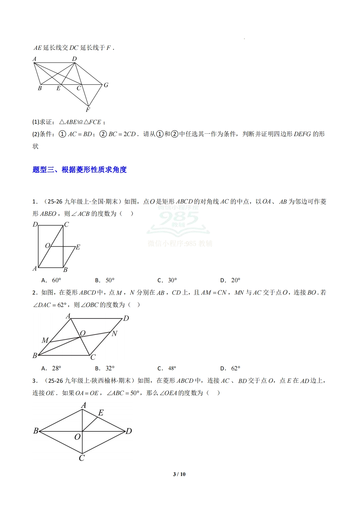 图片[3]-专题11 菱形-原卷版.pdf-七宝：认真做好一件事