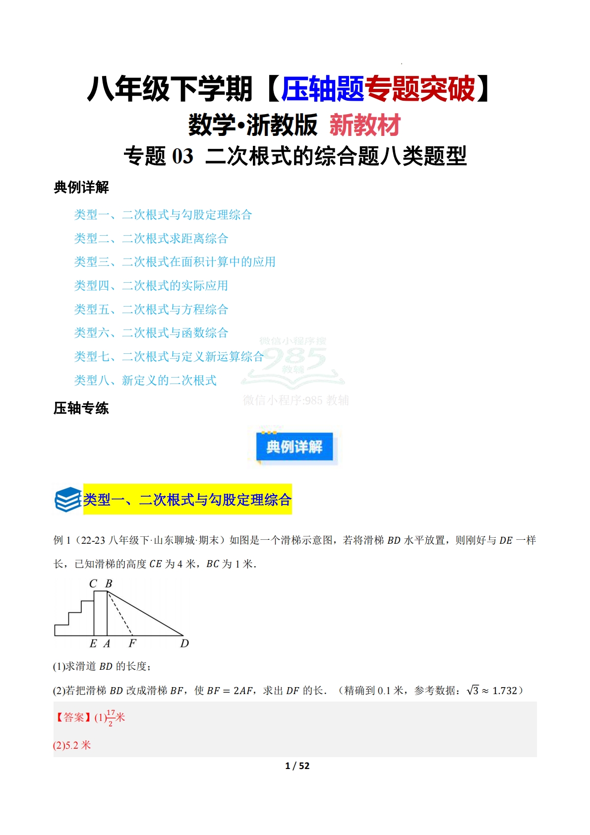 第四章 专题03 二次根式的综合题八类题型（压轴题专项训练）（解析版）.pdf-七宝：认真做好一件事