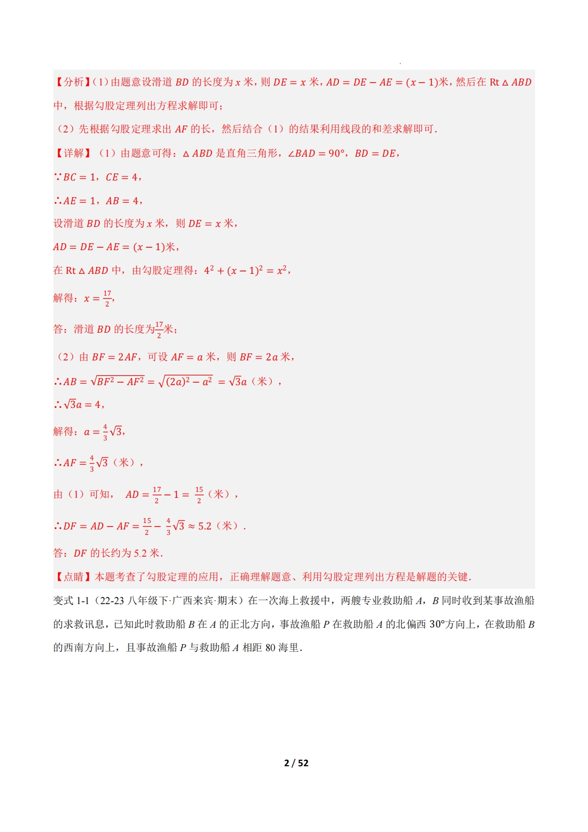 图片[2]-第四章 专题03 二次根式的综合题八类题型（压轴题专项训练）（解析版）.pdf-七宝：认真做好一件事